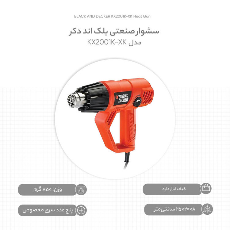 سشوار صنعتی بلک اند دکر مدل KX2001K-XK