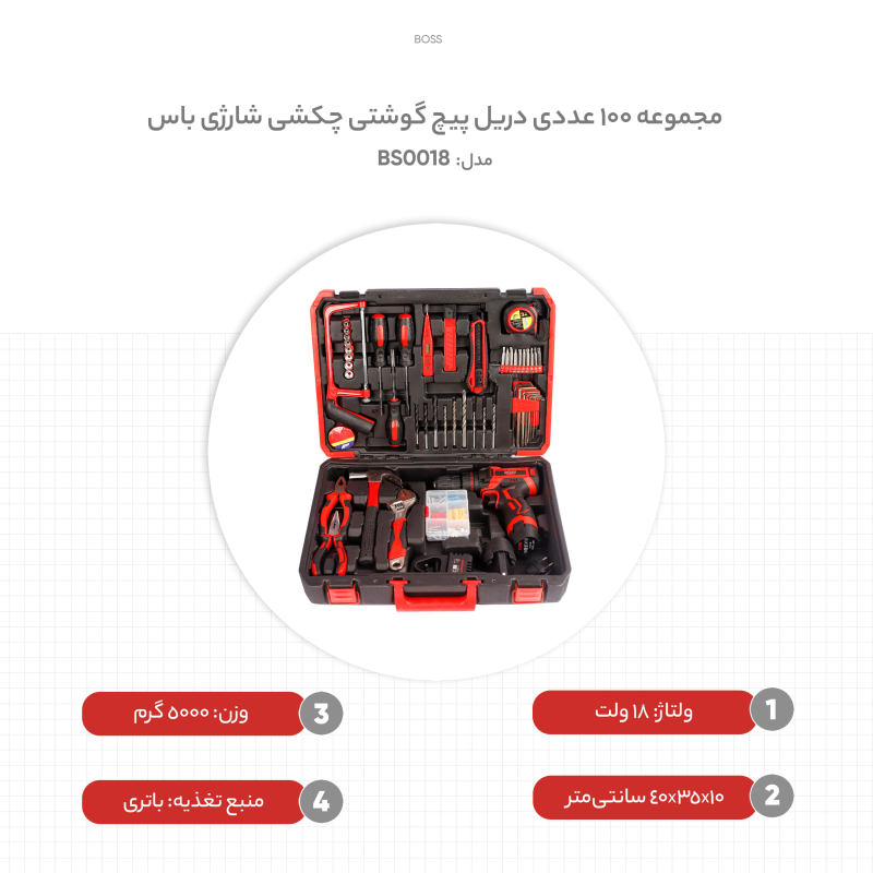 مجموعه 100 عددی دریل پیچ گوشتی چکشی شارژی باس مدلBS0018