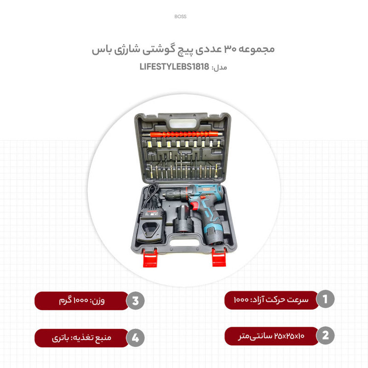 مجموعه 30 عددی پیچ گوشتی شارژی باس مدل LIFESTYLEBS1818