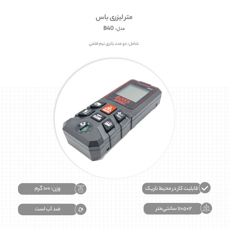 متر لیزری باس مدل B40