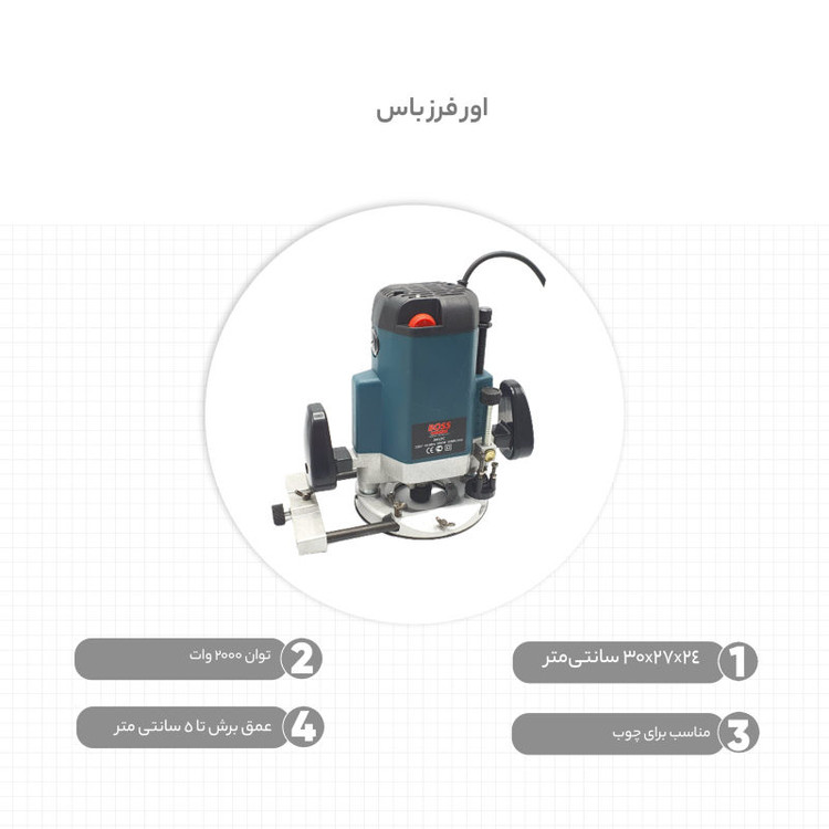 اور فرز باس مدل LIFE_STYLE_R12