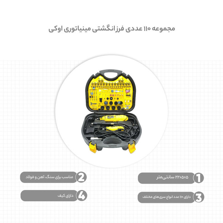 مجموعه 110 عددی فرز انگشتی مینیاتوری اوکی مدل Powertools