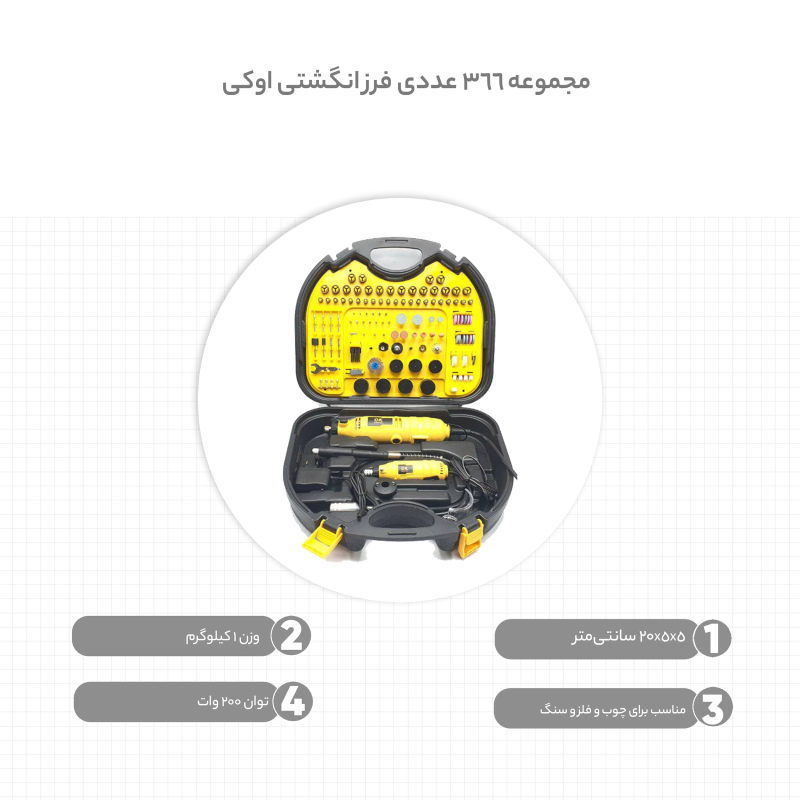 مجموعه 366 عددی فرز انگشتی اوکی مدل tool technologyusa