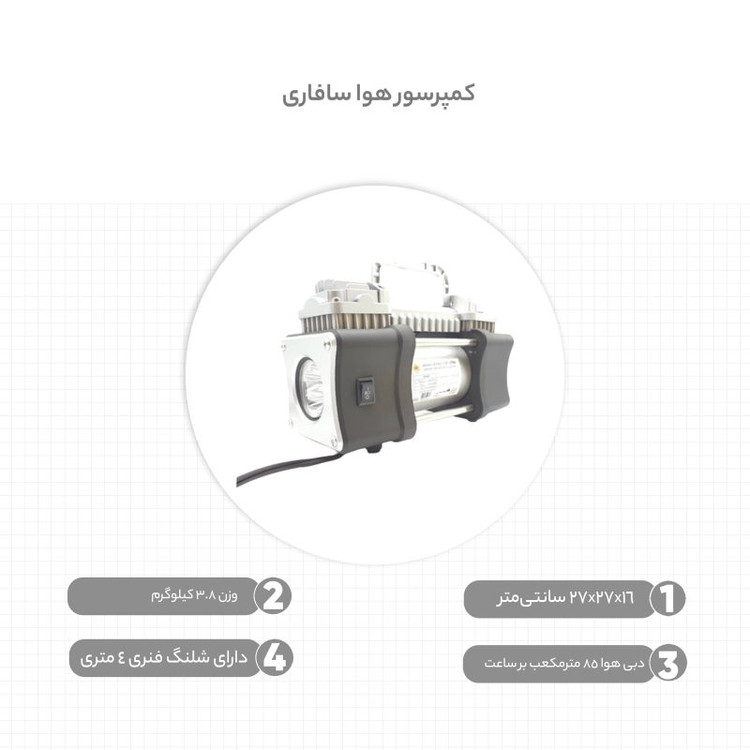 کمپرسور هوا سافاری مدل SF020