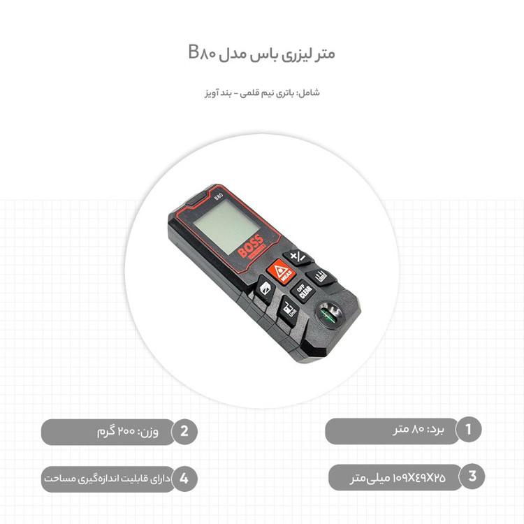 متر لیزری باس مدل B80