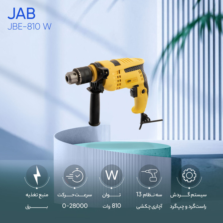 مجموعه 104 عددی دریل چکشی جاب مدل JBE-810 W