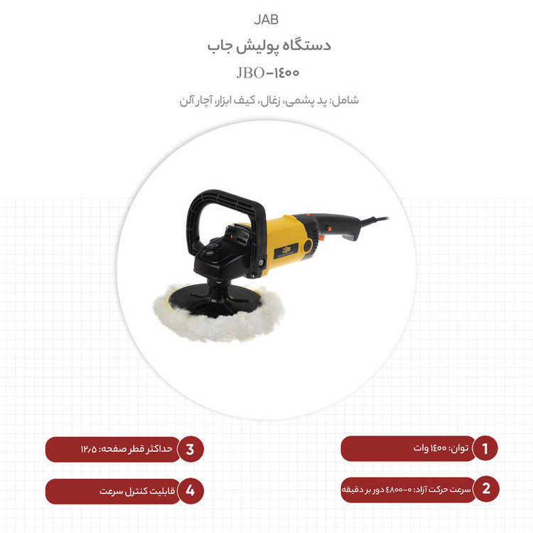 دستگاه پولیش جاب مدل JBO-1400