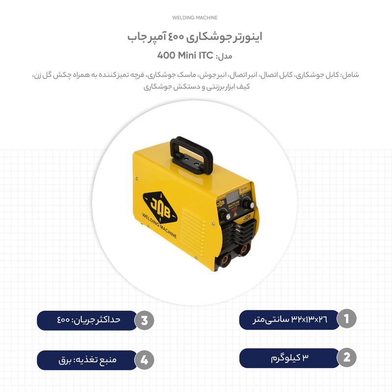 اینورتر جوشکاری 400 آمپر جاب مدل Mini ITC 400
