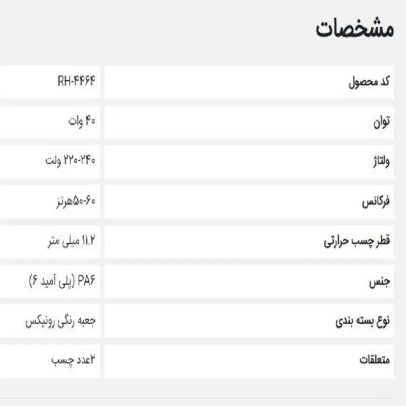 تفنگ چسب حرارتی 40 وات رونیکس کد RH-4464
