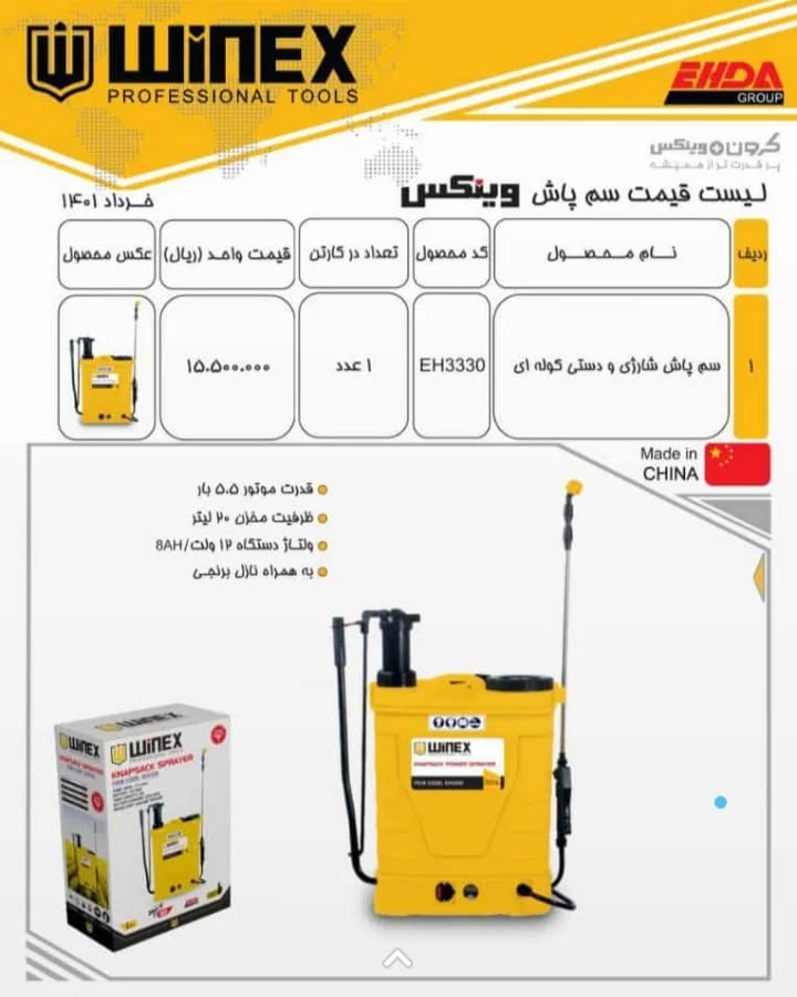 سمپاش وینکس سمپاش وینکس شارژ شد قدرت موتور5.5بار ظرفیت مخزن
