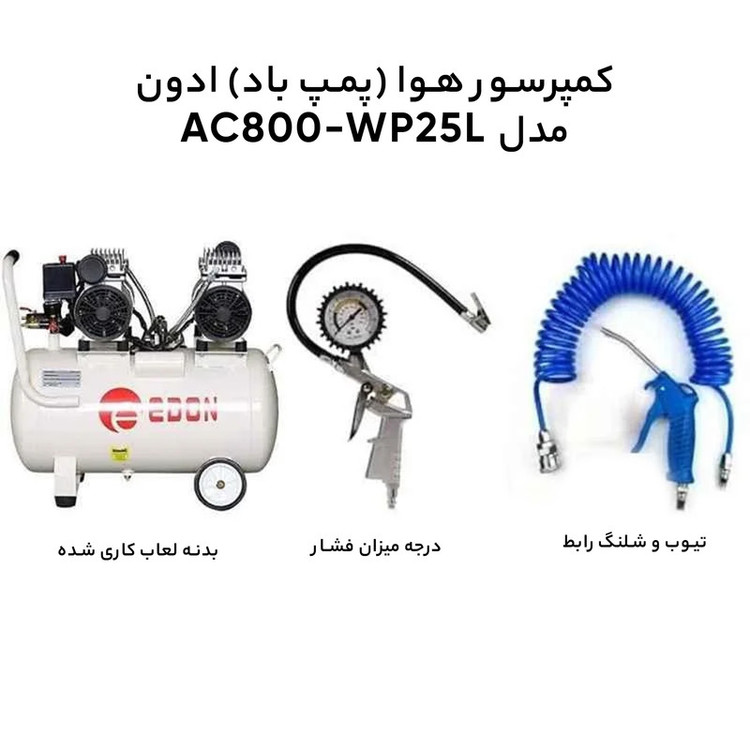 پمپ باد ادون مدل AC800-WP25L