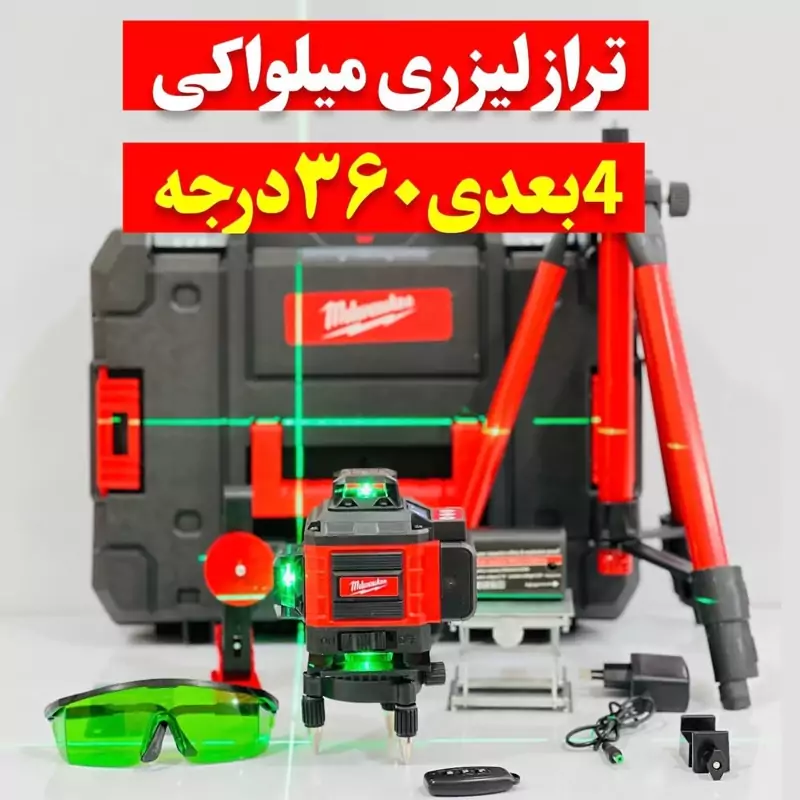 تراز لیزری میلواکی 360درجە 4بعدی برد 100متر ریموت دار نورسبز دو باتری