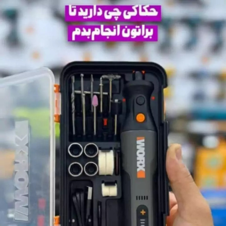 سنگ انگشتی و حکاکی شارژی ورکس مدل WX106 مارک اصلی سفارش آلمان باطری 8 ولت