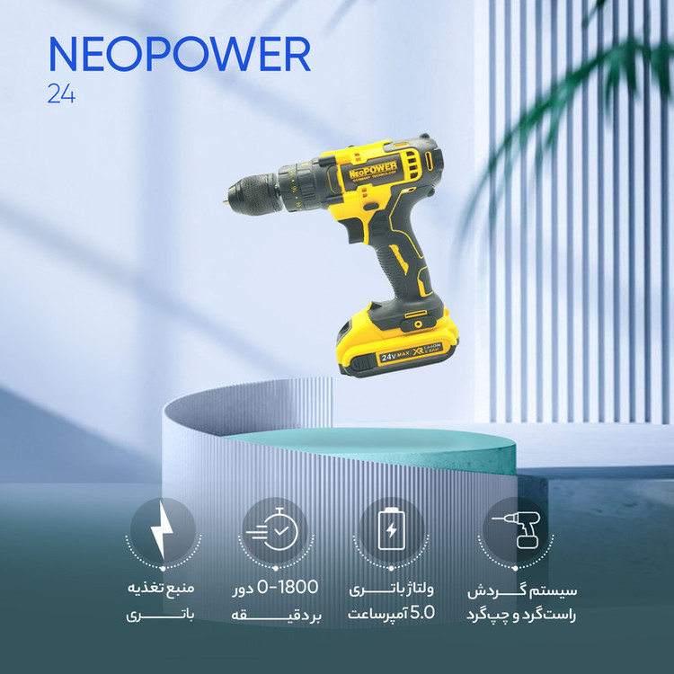 دریل پیچ گوشتی چکشی شارژی نئوپاور مدل 24