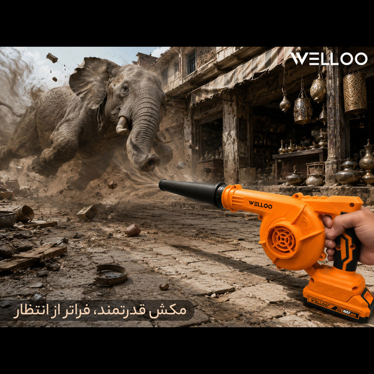 دستگاه دمنده و مکنده شارژی 0 تا 16000 متر مکعب در دقیقه ولو مدل CBL26016