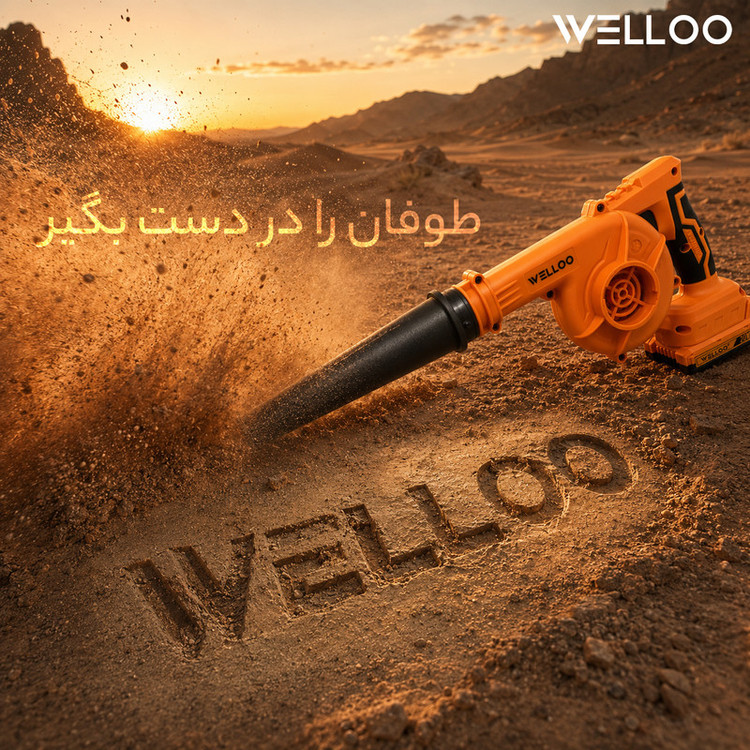 دستگاه دمنده و مکنده شارژی 0 تا 16000 متر مکعب در دقیقه ولو مدل CBL26016