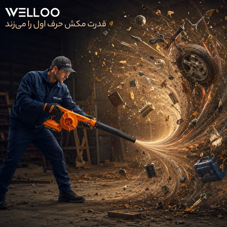 دستگاه دمنده و مکنده شارژی 0 تا 16000 متر مکعب در دقیقه ولو مدل CBL26016