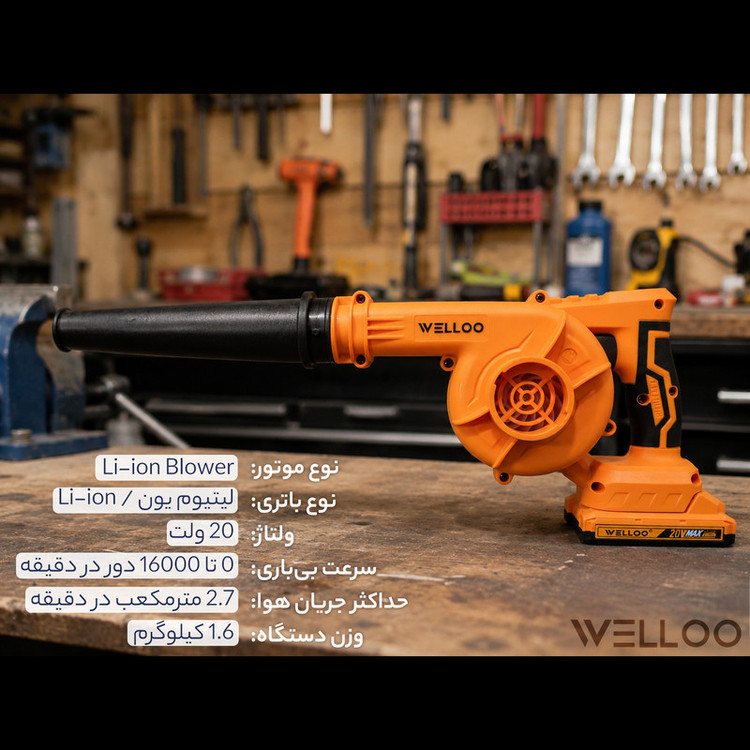 دستگاه دمنده و مکنده شارژی 0 تا 16000 متر مکعب در دقیقه ولو مدل CBL26016