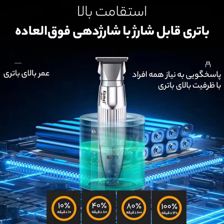 ماشین اصلاح موی سر و صورت شارژی کیمی مدل KM-3231