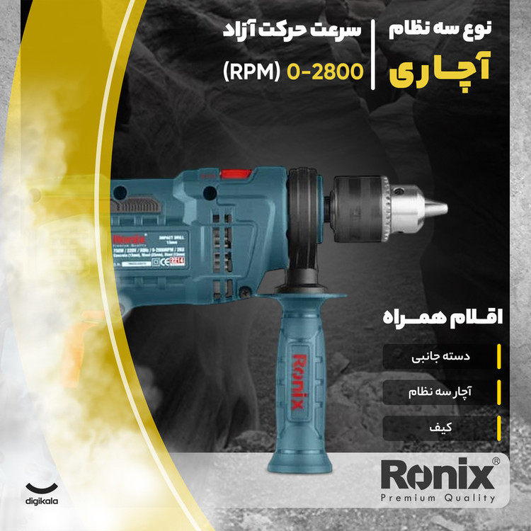 دریل چکشی رونیکس مدل RH-2214K