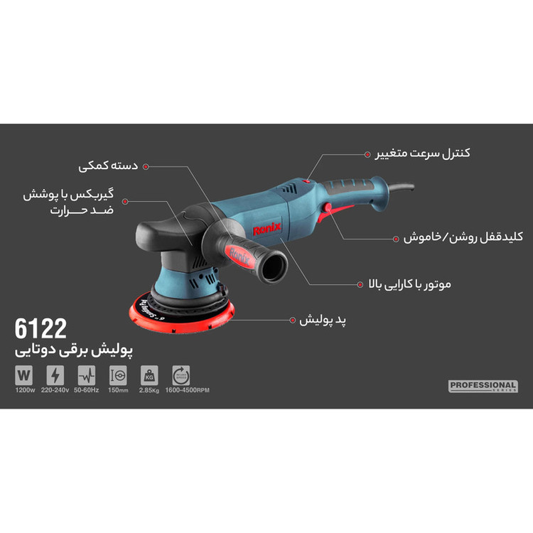 دستگاه پولیش رونیکس مدل 6122