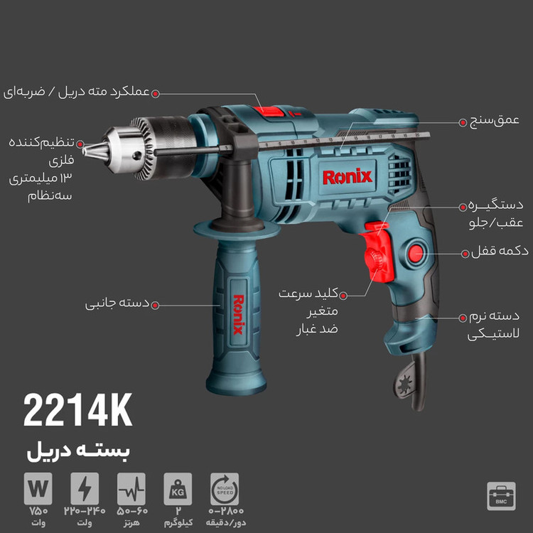 دریل چکشی رونیکس مدل RON-2214K