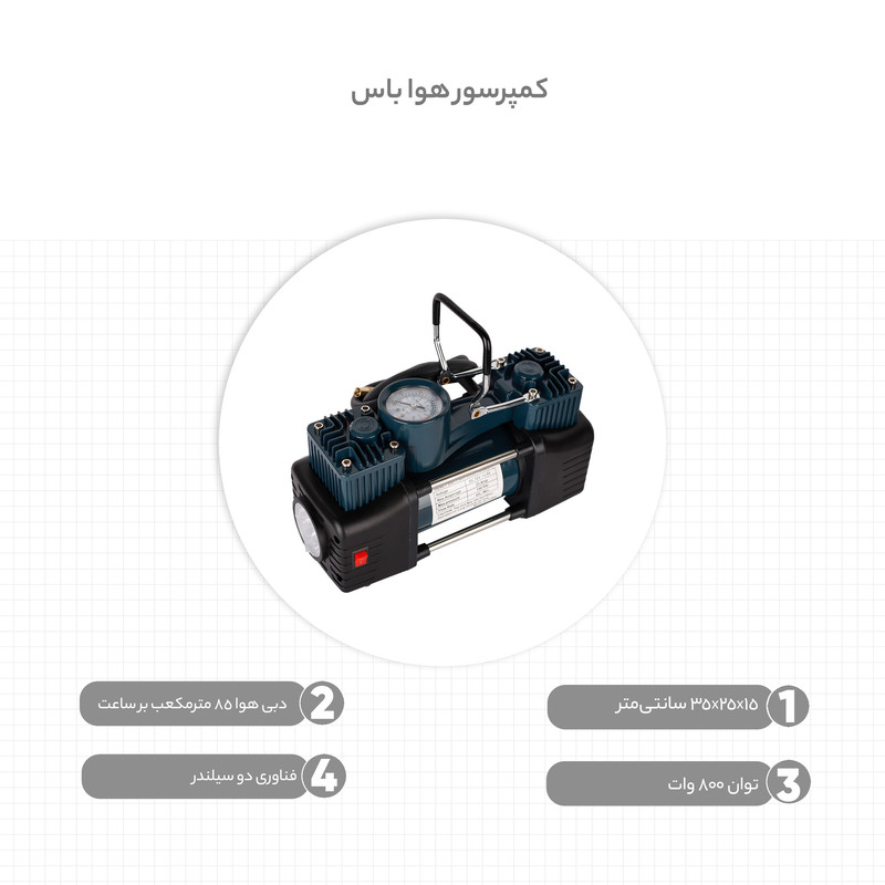 کمپرسور هوا باس مدل LIFE_STYLE