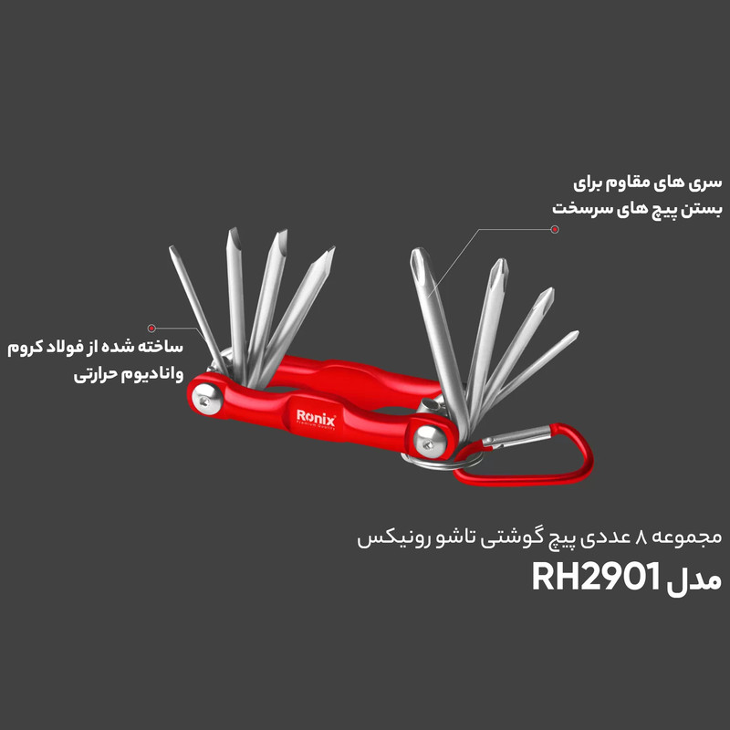 مجموعه 8 عددی پیچ گوشتی تاشو رونیکس مدل RH-2901