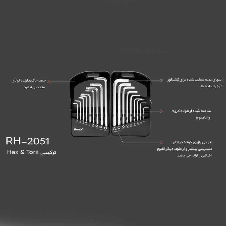 مجموعه 18 عددی آچار آلن و ستاره ای رونیکس مدل R2051H