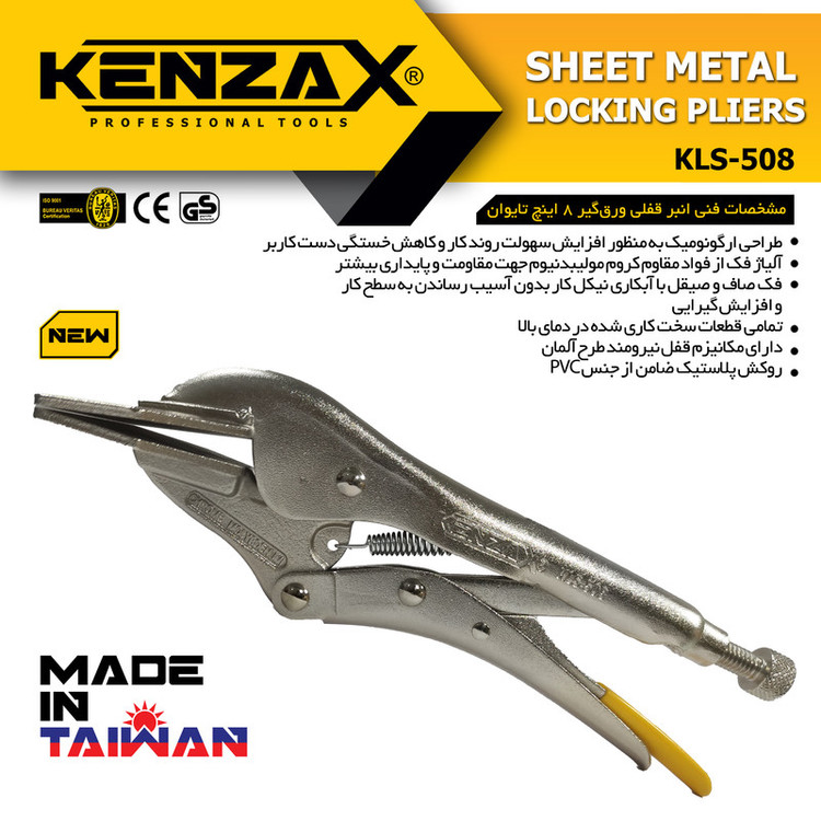 انبر قفلی ورق گیر کنزاکس مدل KLS-508 سایز 8 اینچ