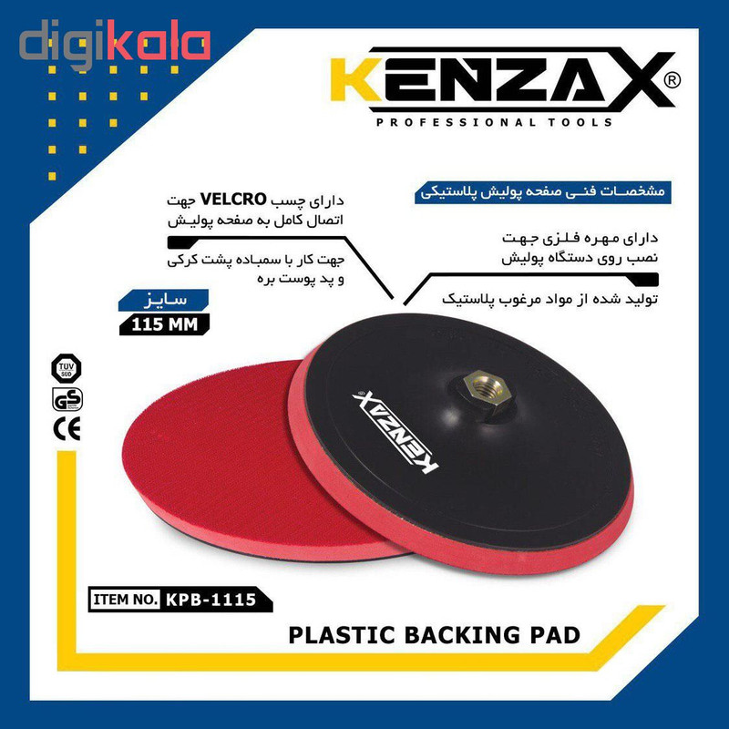 پد پولیش خودرو کنزاکس مدل KPB-1115