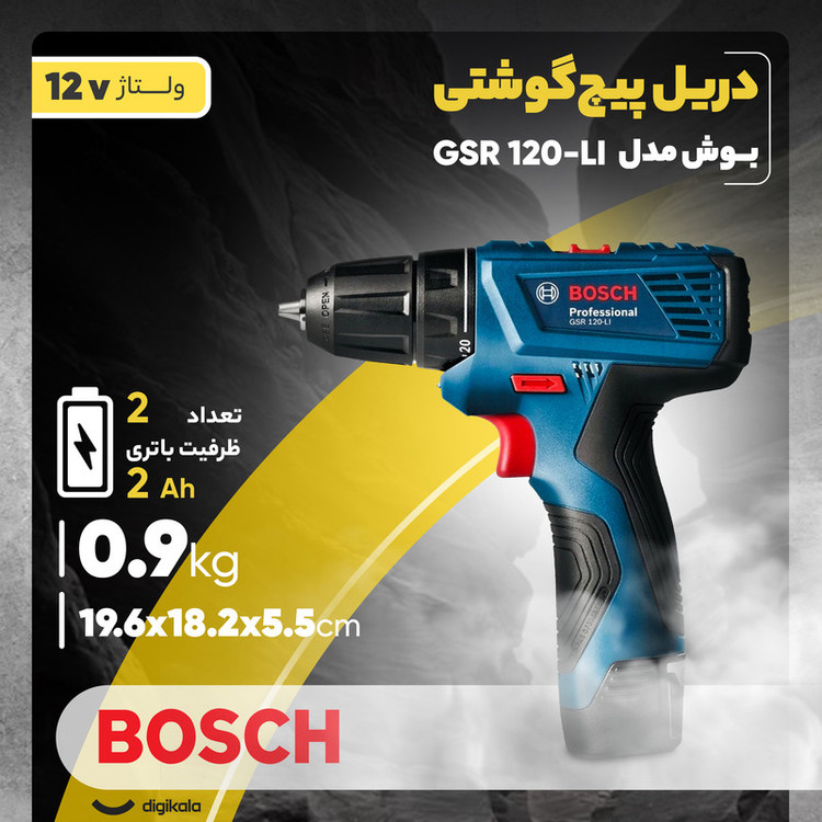 دریل پیچ گوشتی شارژی بوش مدل GSR 120-LI