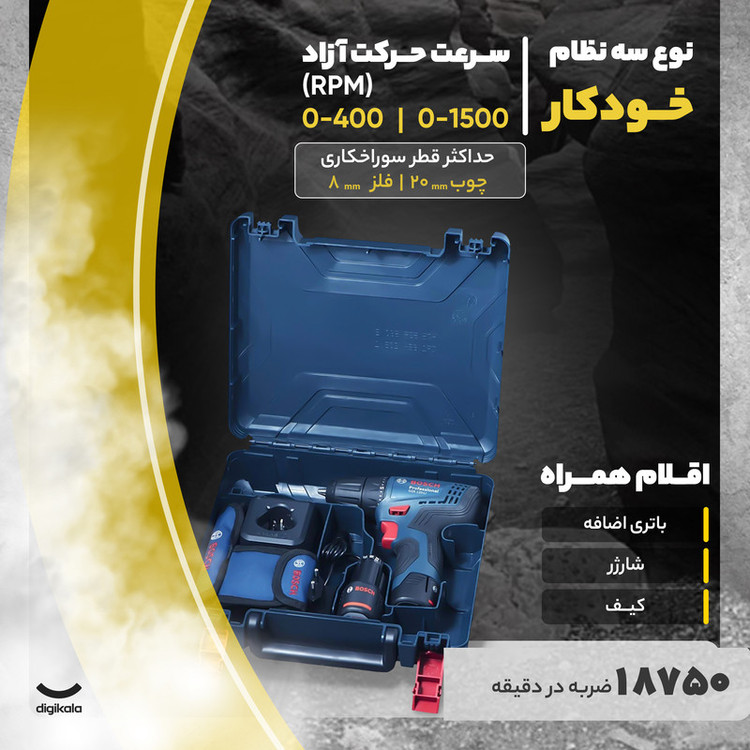 دریل پیچ گوشتی شارژی بوش مدل GSR 120-LI