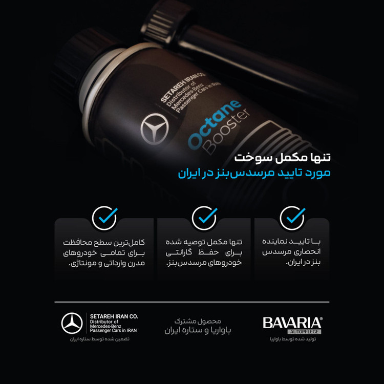 مکمل سوخت خودروهای بنزینی مرسدس بنز مدل MB-OC100BV حجم 250 میلی لیتر بسته 2 عددی