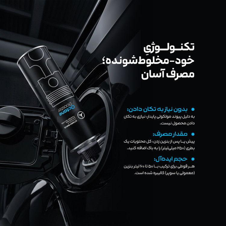 مکمل سوخت خودروهای بنزینی مرسدس بنز مدل MB-OC100BV حجم 250 میلی لیتر بسته 2 عددی