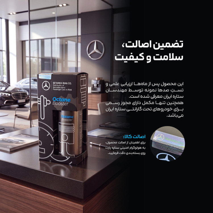مکمل سوخت خودروهای بنزینی مرسدس بنز مدل MB-OC100BV حجم 250 میلی لیتر بسته 2 عددی