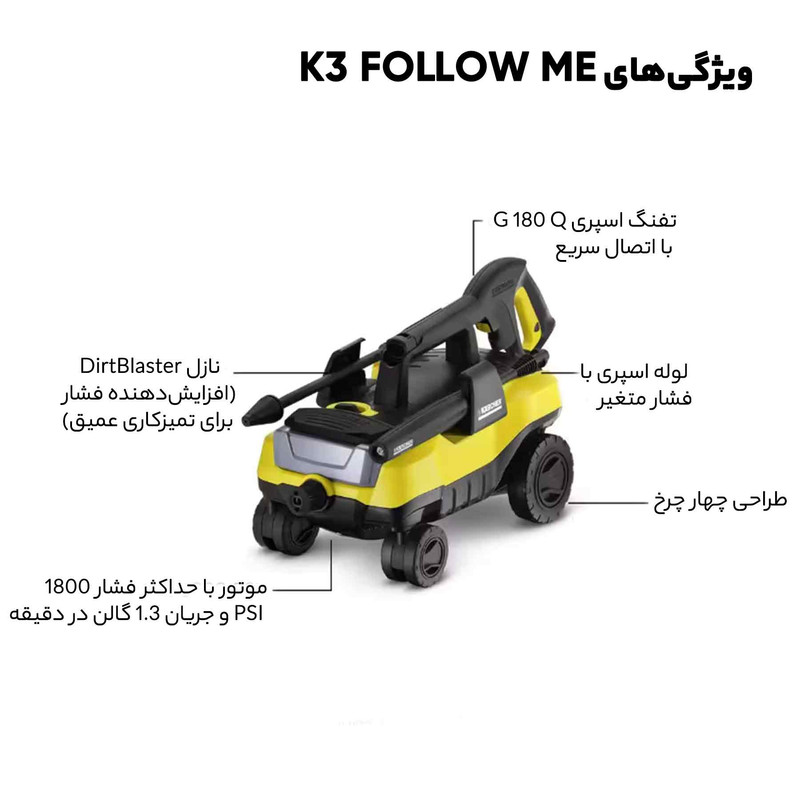 کارواش کرشر مدل K3 FOLLOW ME