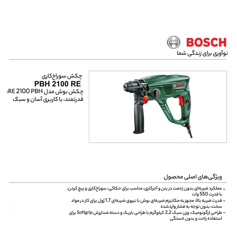 دریل چکشی بوش مدل PBH 2100 RE