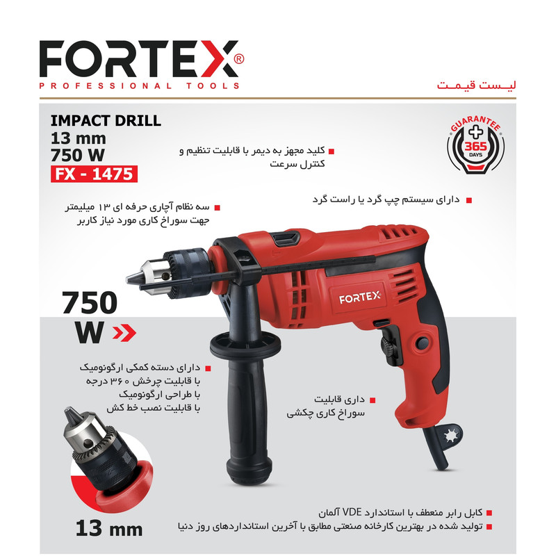 دریل چکشی فورتکس مدل FX-1475
