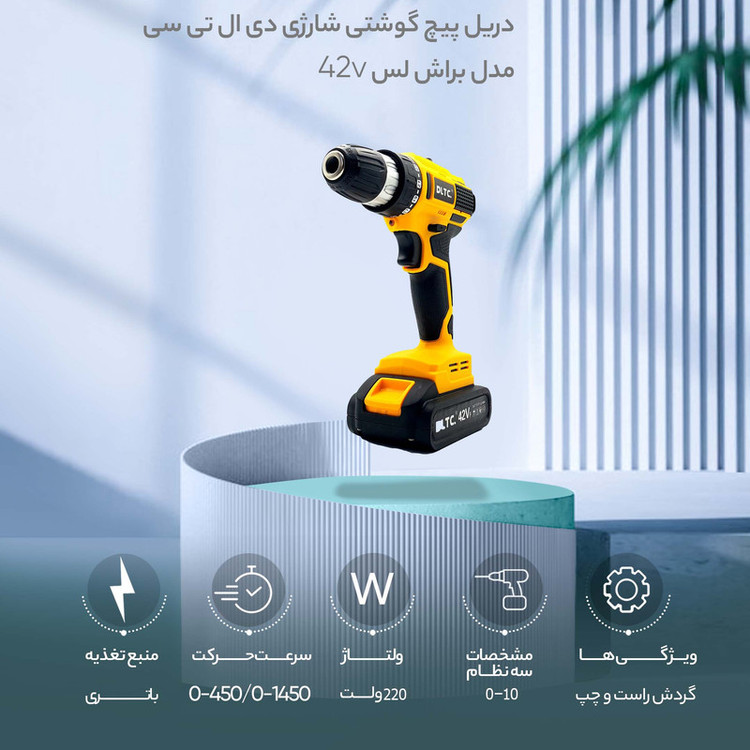 دریل پیچ گوشتی شارژی دی ال تی سی مدل براش لس 42v