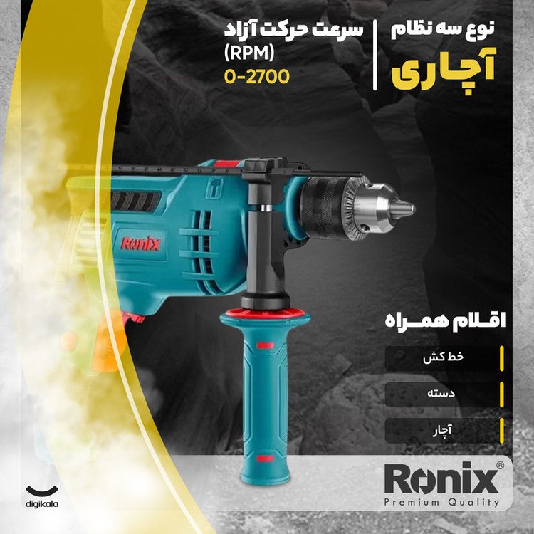 دریل چکشی رونیکس مدل 2211X