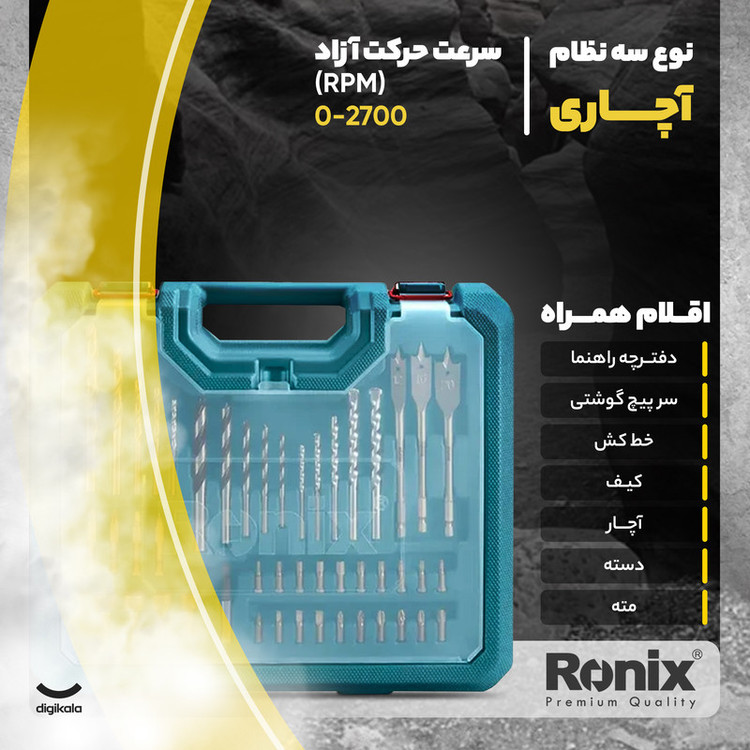 مجموعه 54 عددی دریل چکشی رونیکس مدل RS-0005