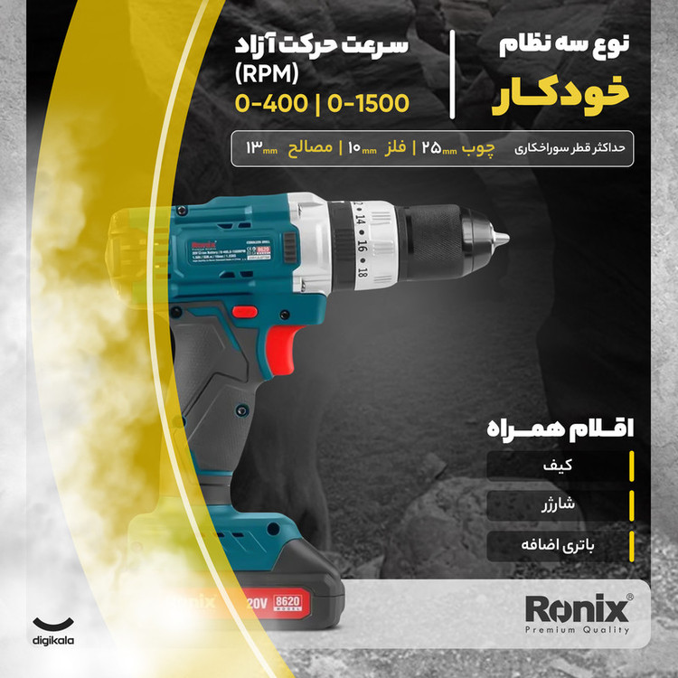 دریل پیچ گوشتی رونیکس مدل شارژی کد 8620