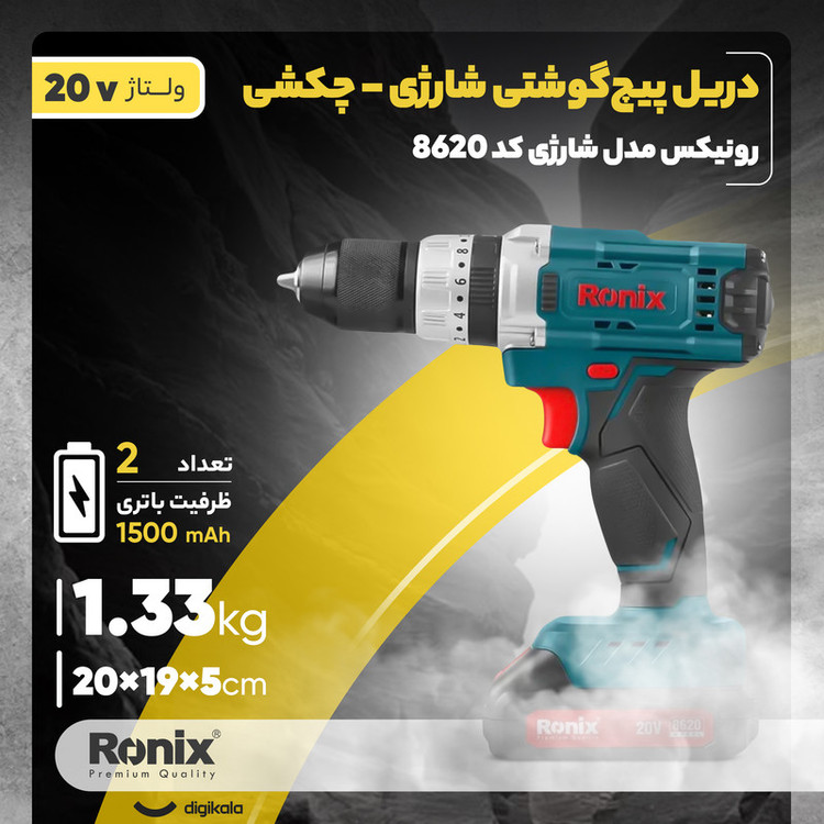 دریل پیچ گوشتی رونیکس مدل شارژی کد 8620