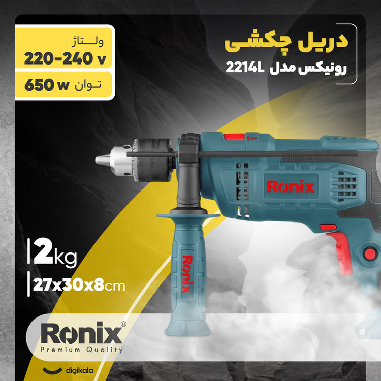 دریل چکشی رونیکس مدل 2214L