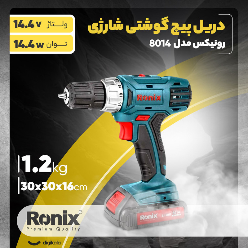 دریل پیچ گوشتی شارژی رونیکس کد 8014