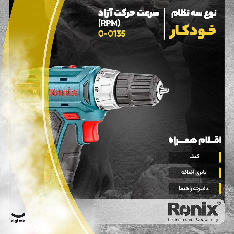 دریل پیچ گوشتی شارژی رونیکس کد 8014