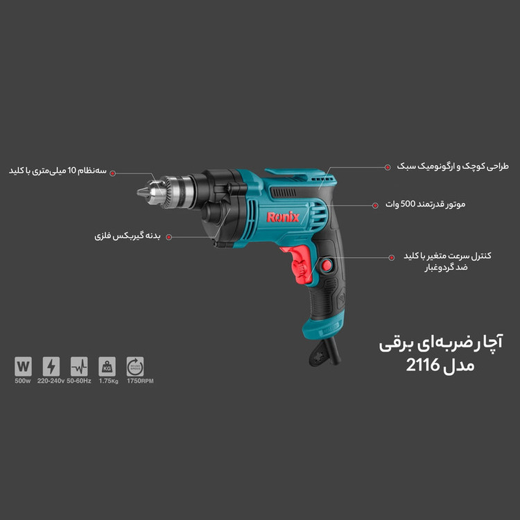 دریل رونیکس مدل 2116