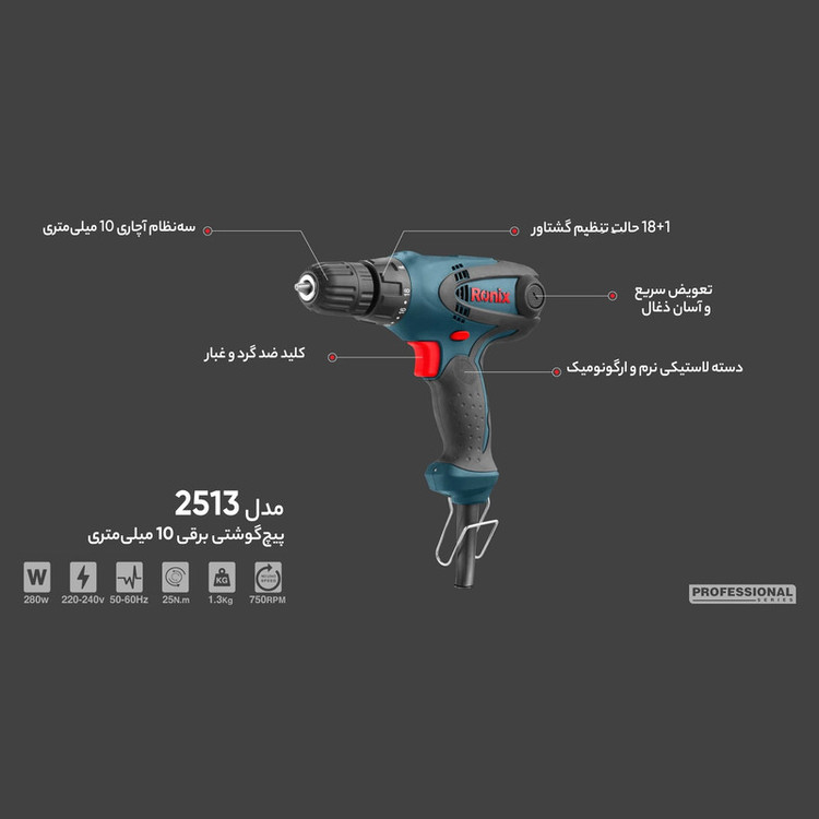 دریل پیچ گوشتی رونیکس مدل 2513
