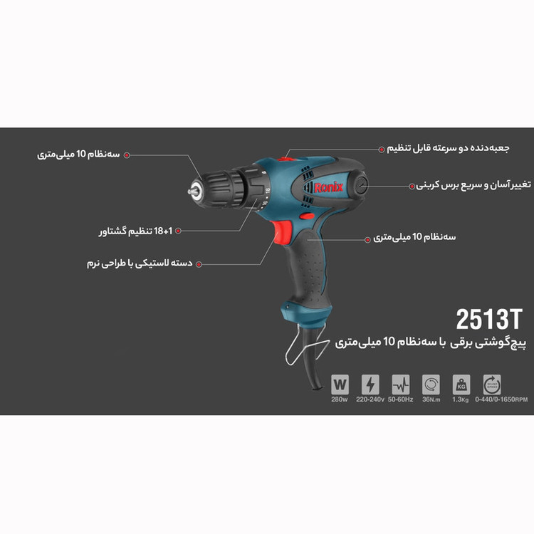 دریل پیچ گوشتی رونیکس مدل 2513T